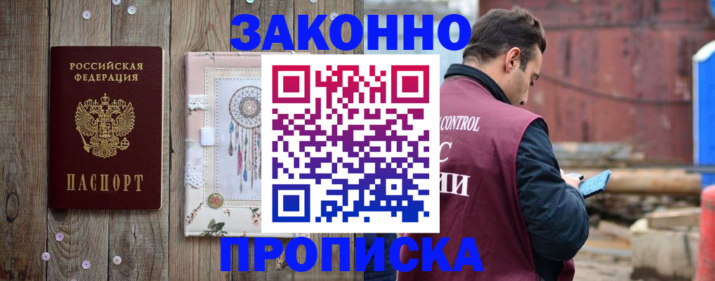временная регистрация гарантия в Семёнове