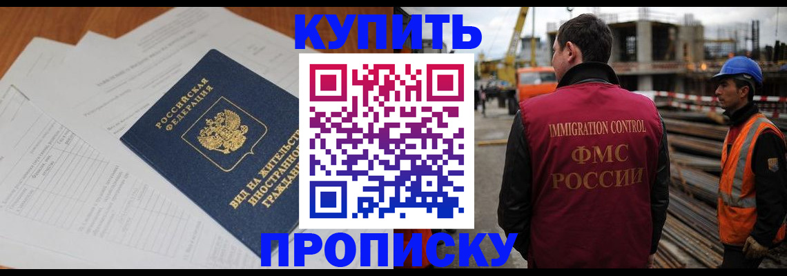 прописка в Семёнове