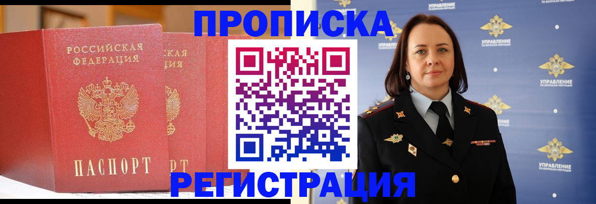 временная регистрация в Семёнове