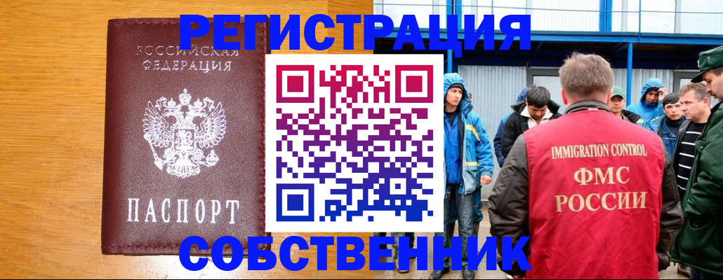 временная регистрация недорого в Семёнове