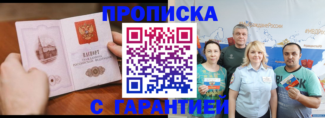 временная регистрация недорого в Семёнове